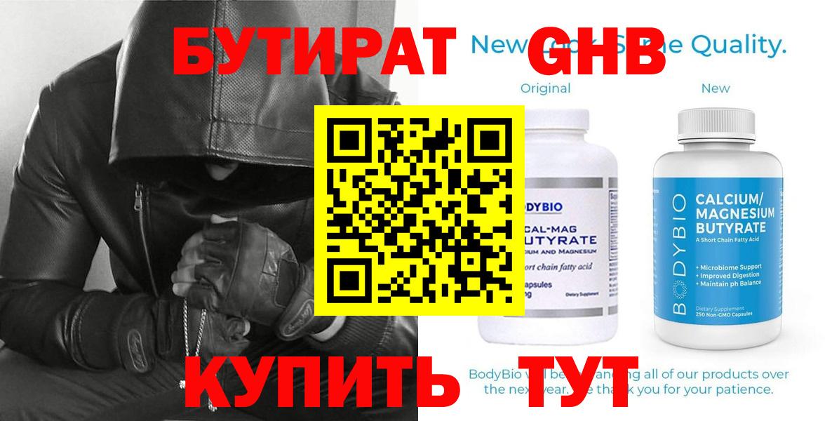 Соль-Илецк  Бутират GHB  Вход с VPN 