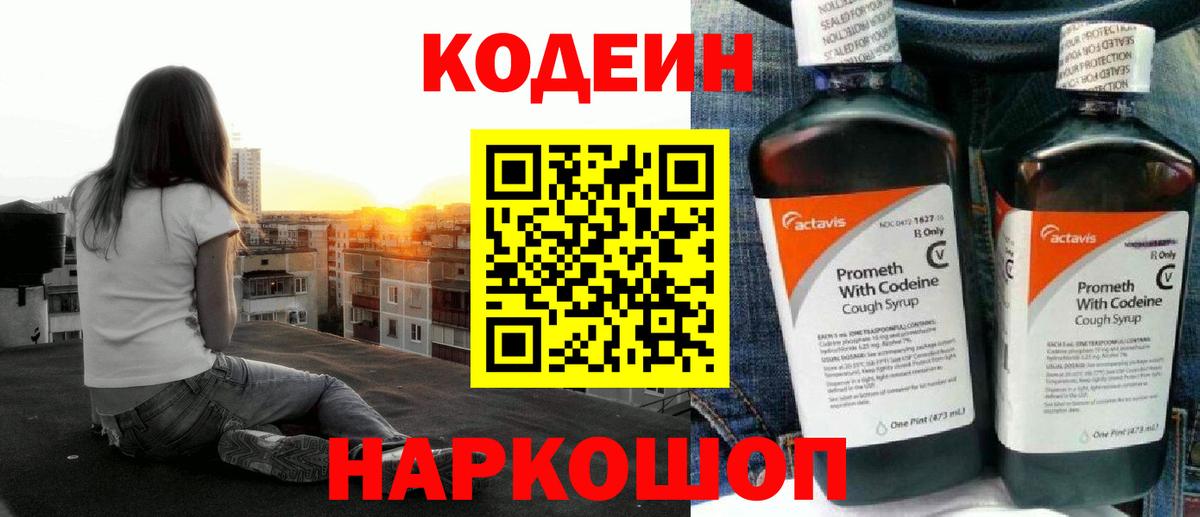 Кодеин напиток Lean (лин) Соль-Илецк