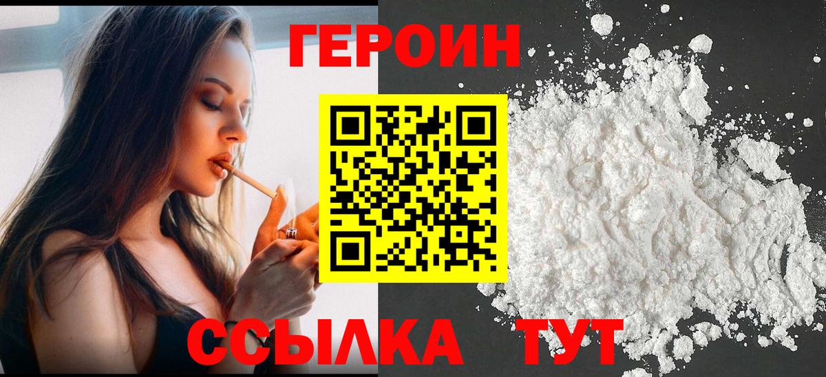 Соль-Илецк  ГЕРОИН Heroin  Вход с VPN 
