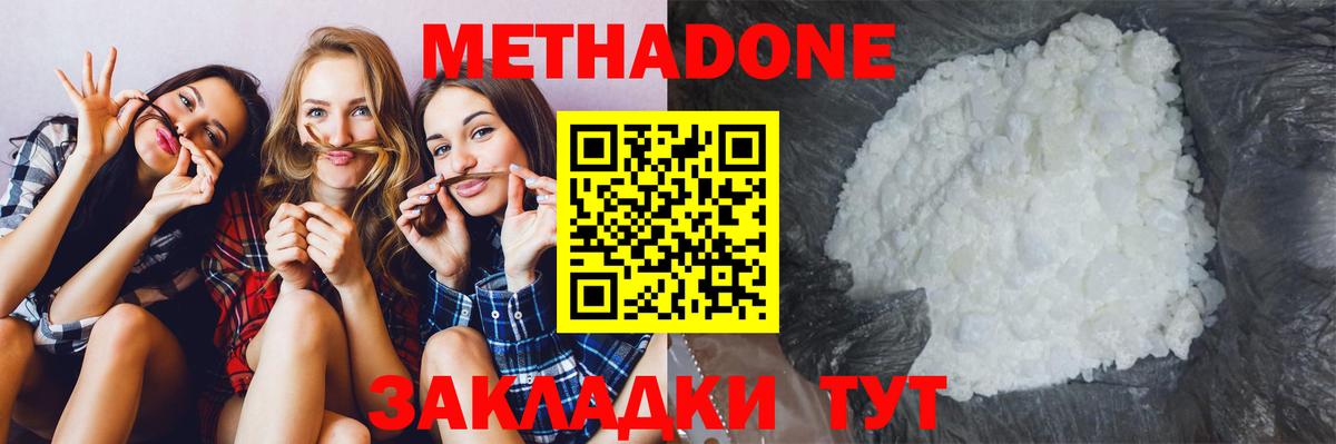 Метадон methadone  дарк нет формула  Соль-Илецк  МЕТАДОН мёд  Вход с VPN 