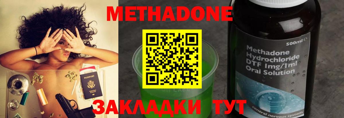 МЕТАДОН VHQ Соль-Илецк