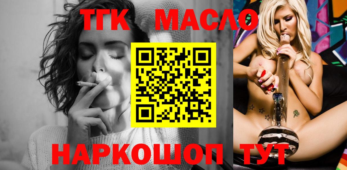 ТГК гашишное масло  Дистиллят ТГК вейп  Вход с VPN  Соль-Илецк 
